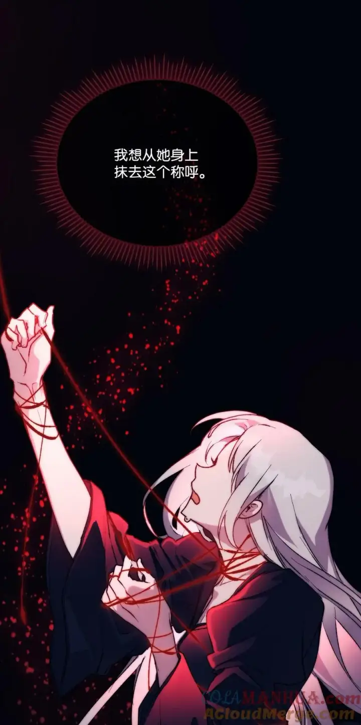 漫画《陛下，这一生我会好好培养你！》78 二皇妃的男人们第55张图