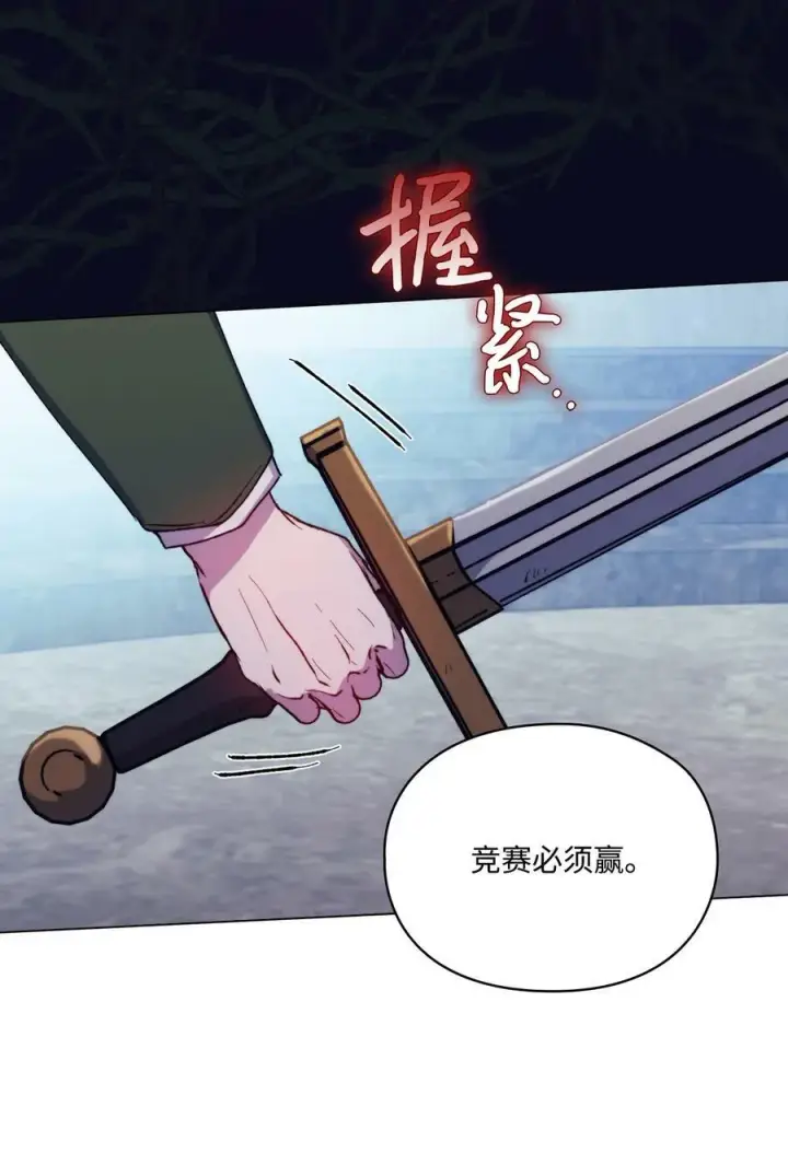 漫画《陛下，这一生我会好好培养你！》78 二皇妃的男人们第59张图