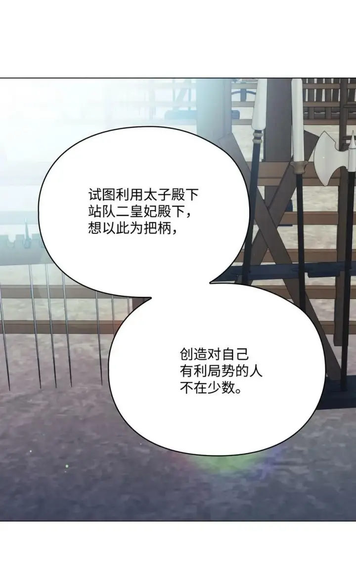 漫画《陛下，这一生我会好好培养你！》78 二皇妃的男人们第60张图