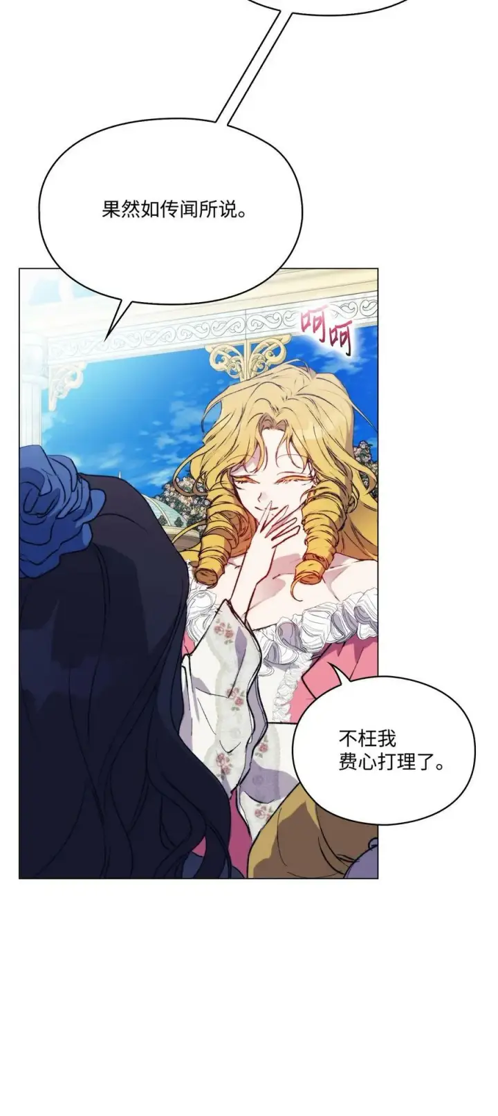 漫画《陛下，这一生我会好好培养你！》78 二皇妃的男人们第68张图