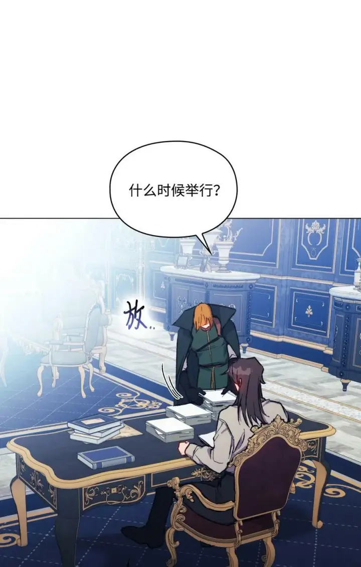 漫画《陛下，这一生我会好好培养你！》78 二皇妃的男人们第8张图