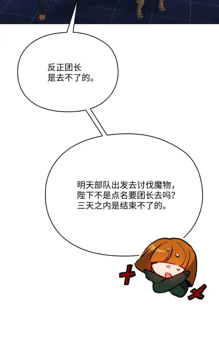 漫画《陛下，这一生我会好好培养你！》78 二皇妃的男人们第9张图