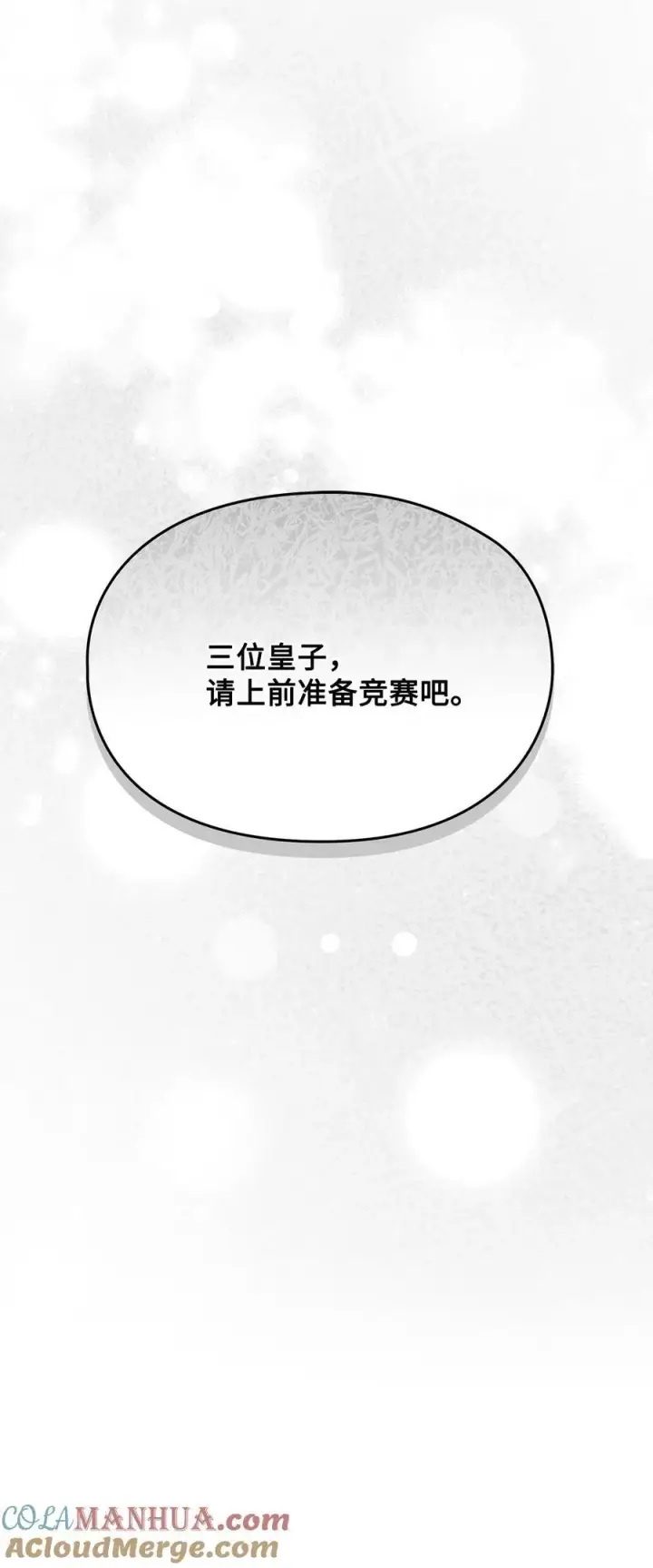漫画《陛下，这一生我会好好培养你！》79 闯祸了第10张图