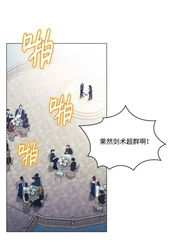 漫画《陛下，这一生我会好好培养你！》79 闯祸了第14张图
