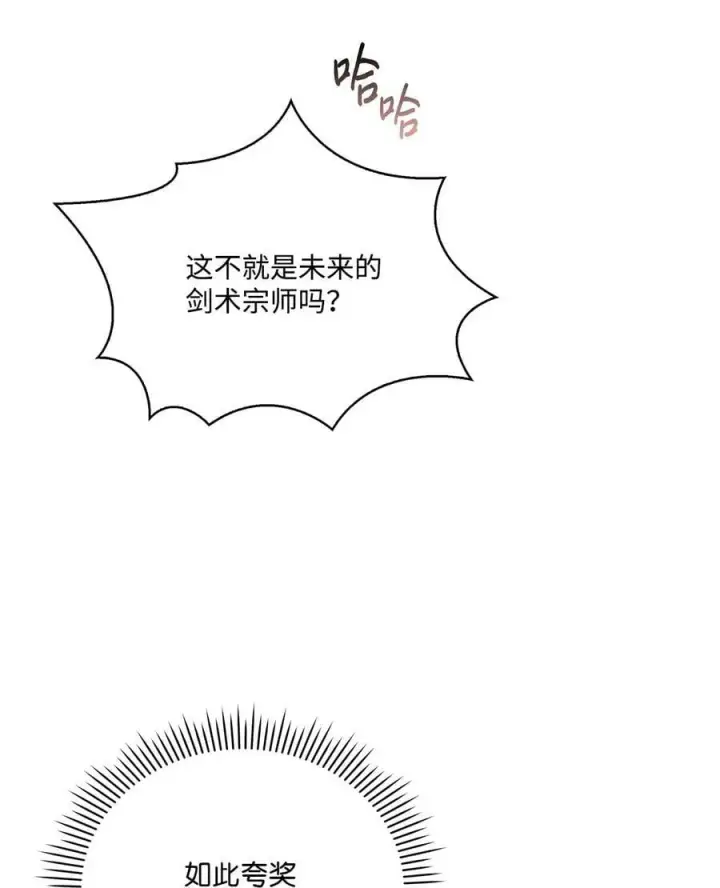 漫画《陛下，这一生我会好好培养你！》79 闯祸了第15张图