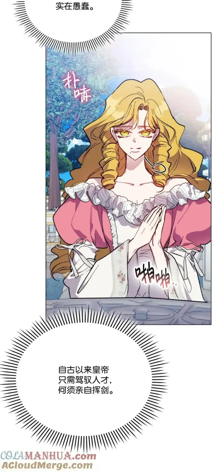漫画《陛下，这一生我会好好培养你！》79 闯祸了第16张图