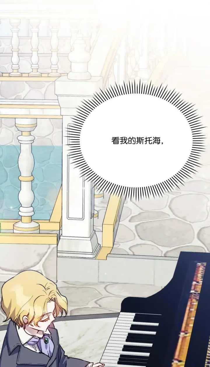 漫画《陛下，这一生我会好好培养你！》79 闯祸了第17张图