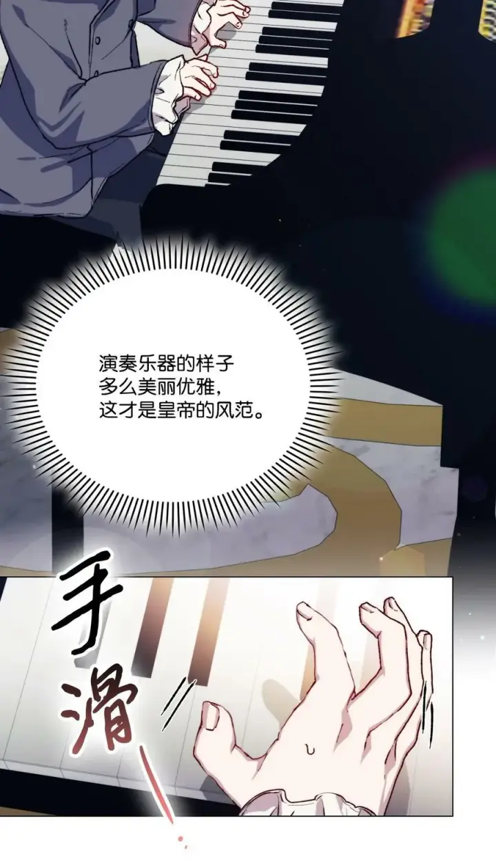 漫画《陛下，这一生我会好好培养你！》79 闯祸了第18张图