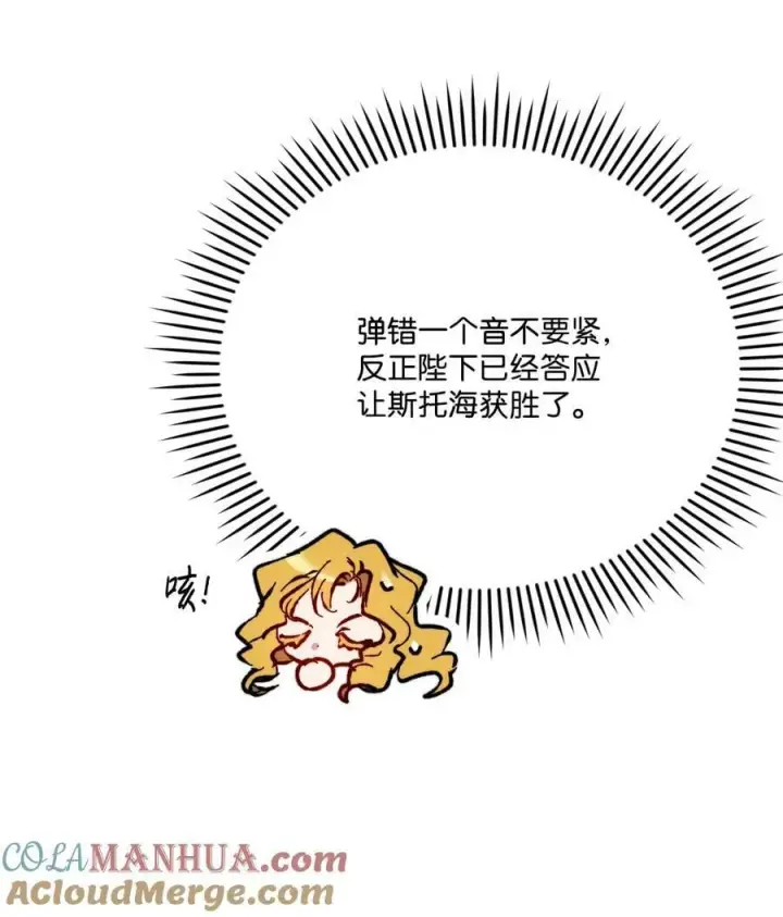 漫画《陛下，这一生我会好好培养你！》79 闯祸了第19张图