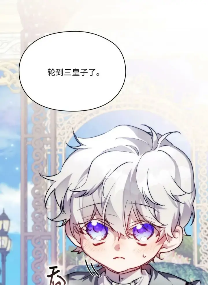 漫画《陛下，这一生我会好好培养你！》79 闯祸了第21张图