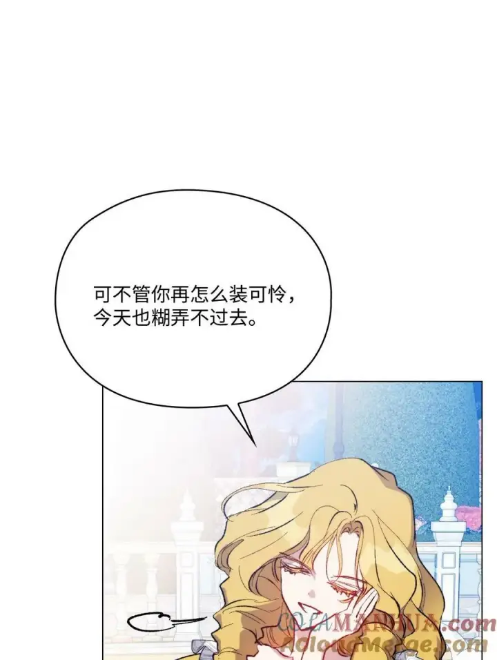 漫画《陛下，这一生我会好好培养你！》79 闯祸了第28张图