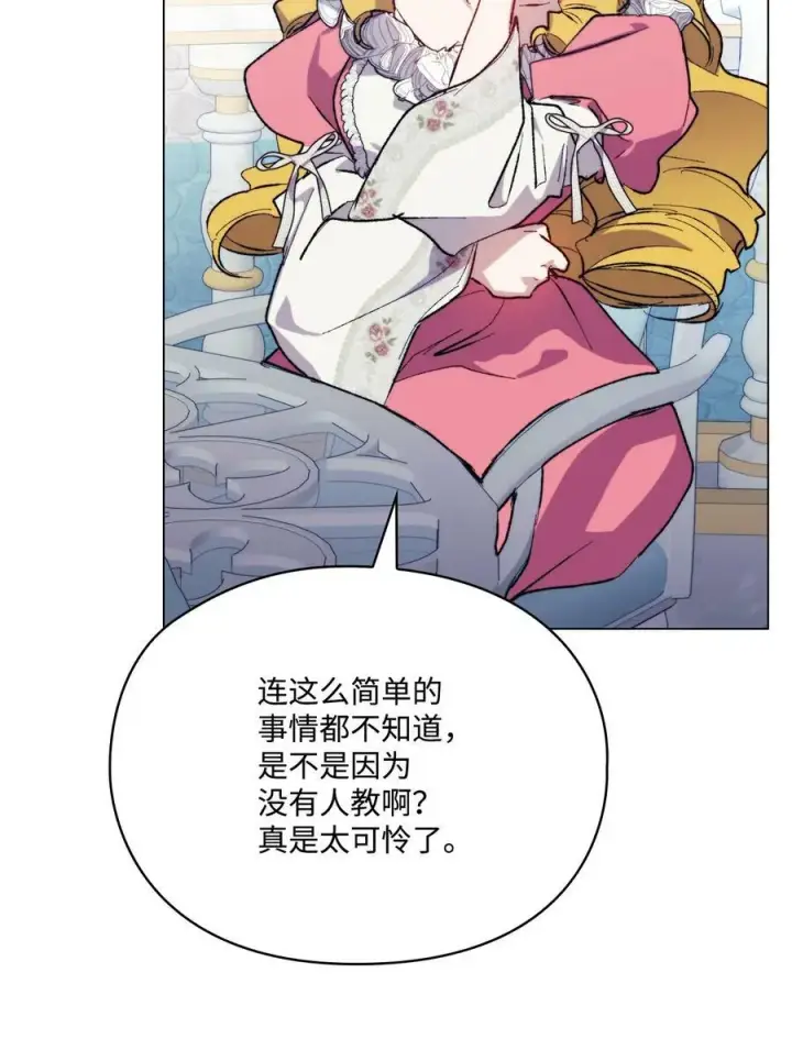 漫画《陛下，这一生我会好好培养你！》79 闯祸了第29张图
