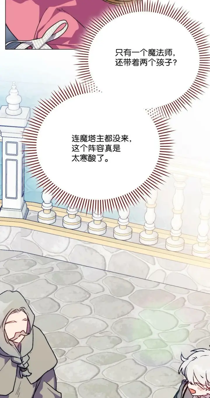 漫画《陛下，这一生我会好好培养你！》79 闯祸了第3张图