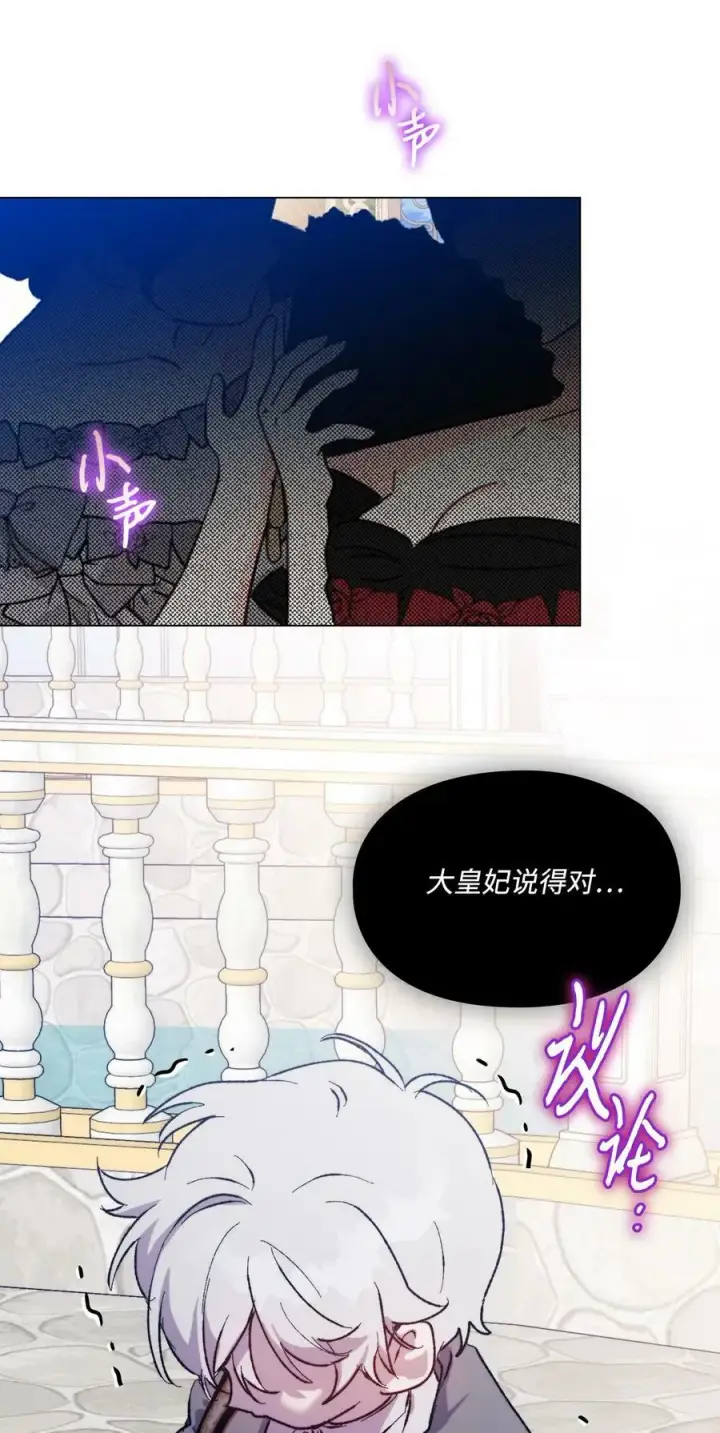 漫画《陛下，这一生我会好好培养你！》79 闯祸了第30张图