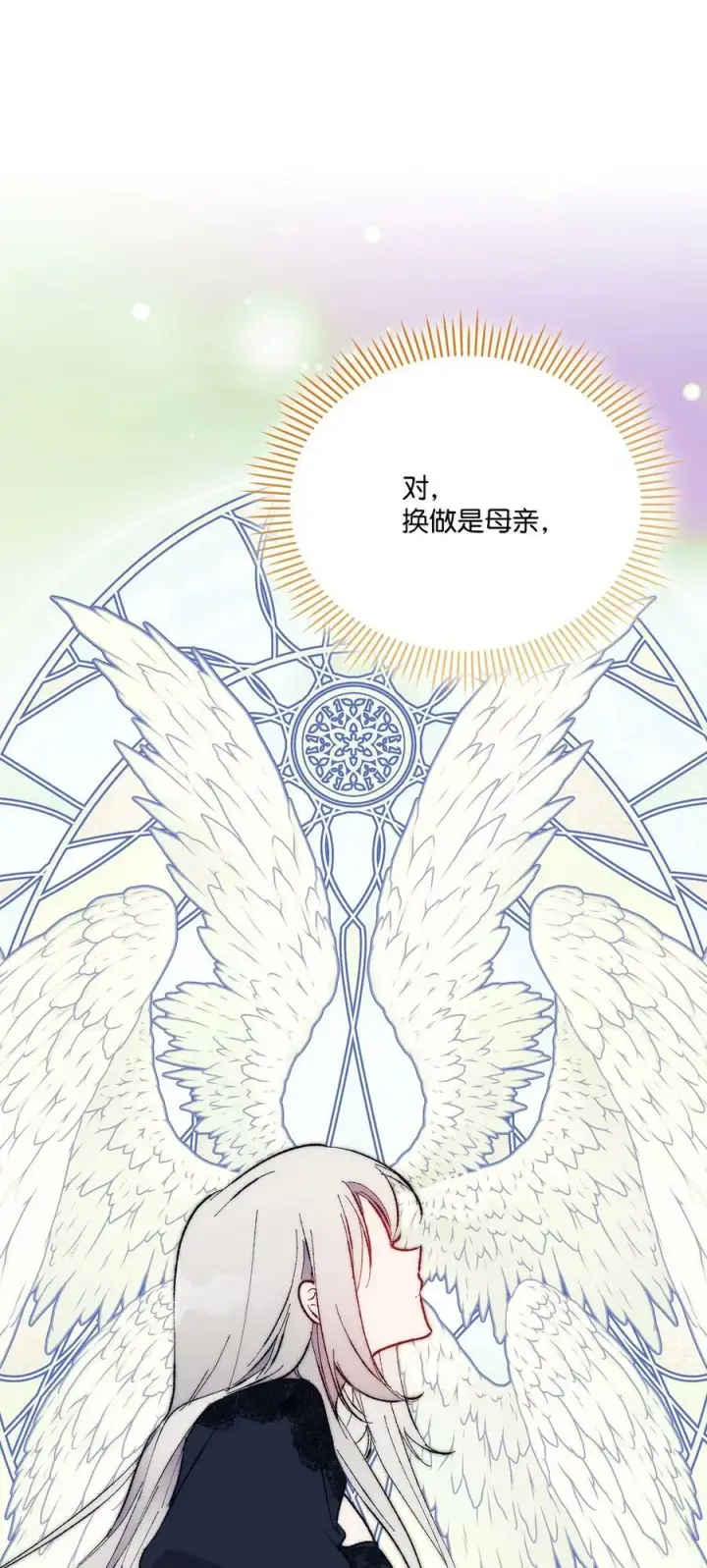 漫画《陛下，这一生我会好好培养你！》79 闯祸了第36张图