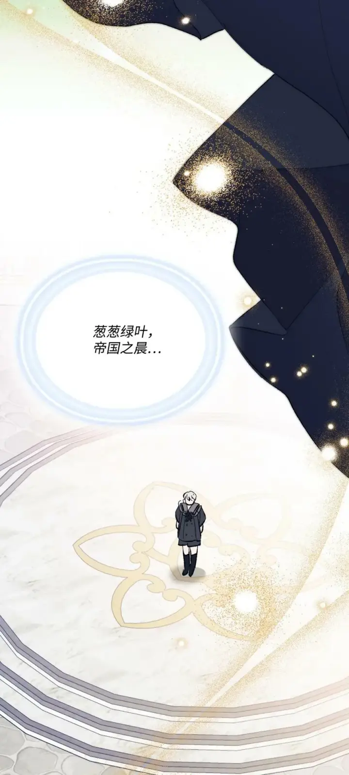 漫画《陛下，这一生我会好好培养你！》79 闯祸了第38张图