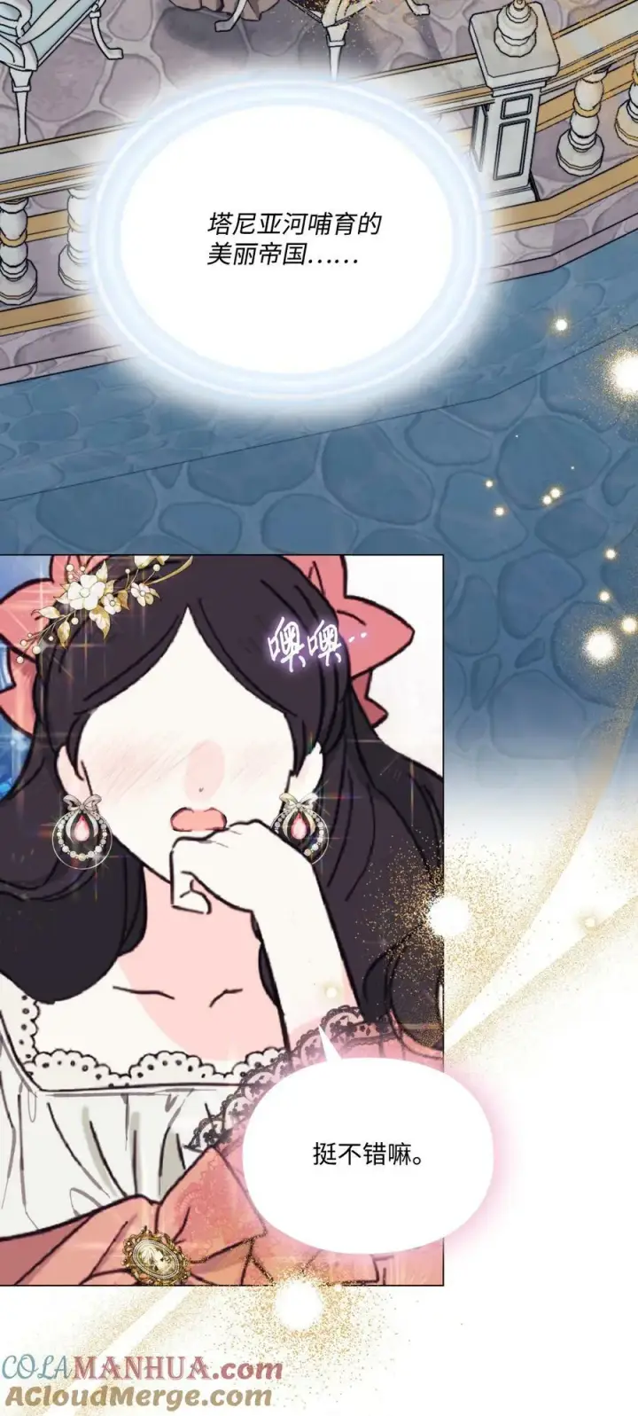 漫画《陛下，这一生我会好好培养你！》79 闯祸了第40张图