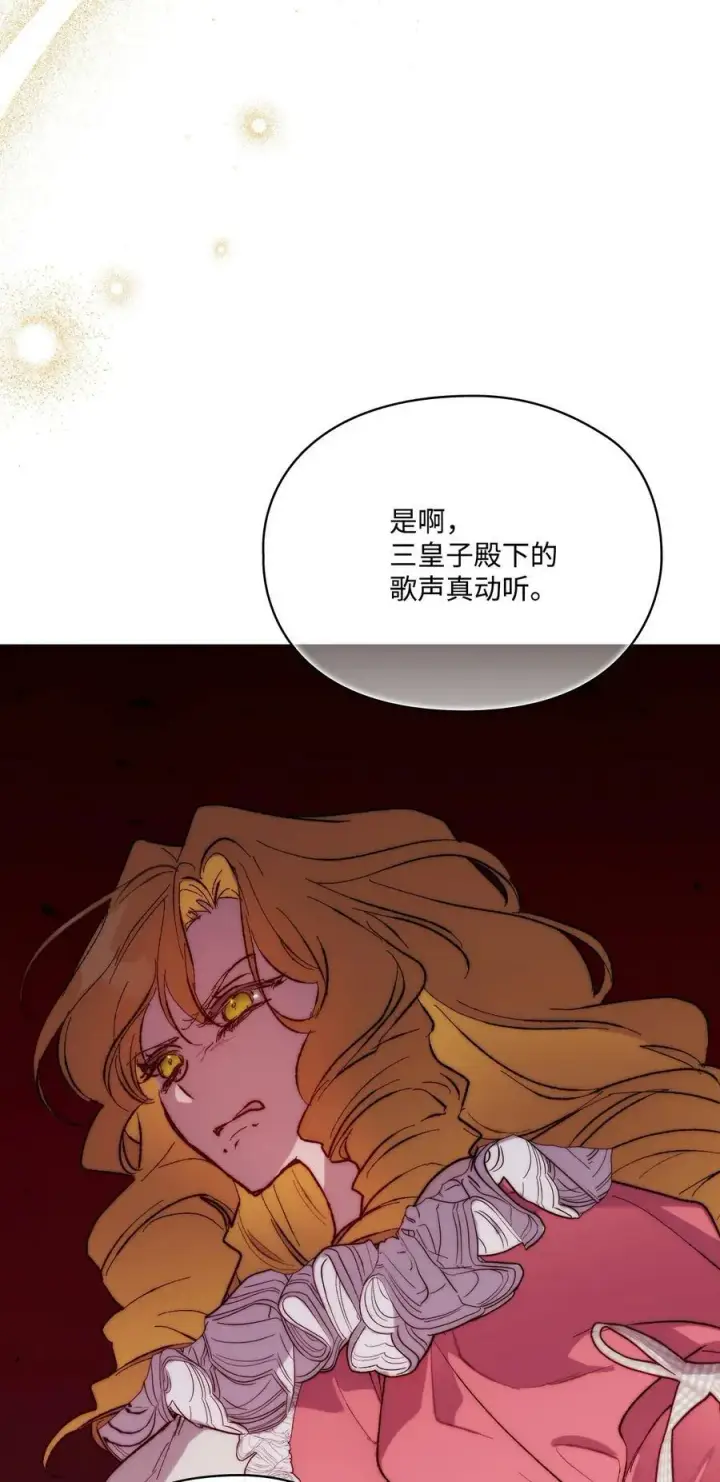 漫画《陛下，这一生我会好好培养你！》79 闯祸了第41张图