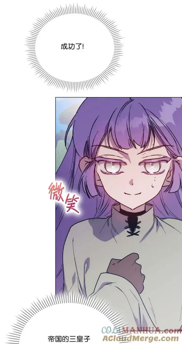 漫画《陛下，这一生我会好好培养你！》79 闯祸了第43张图