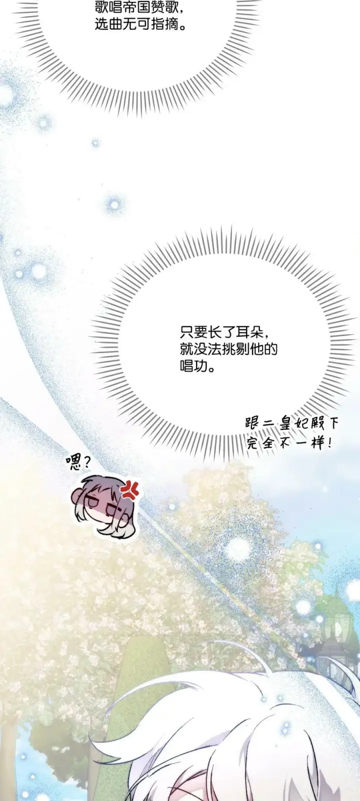 漫画《陛下，这一生我会好好培养你！》79 闯祸了第44张图