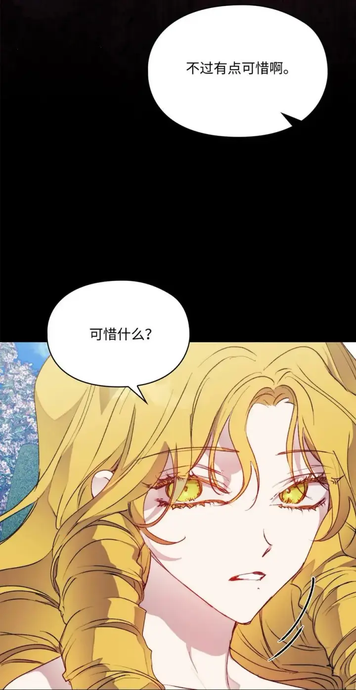 漫画《陛下，这一生我会好好培养你！》79 闯祸了第47张图