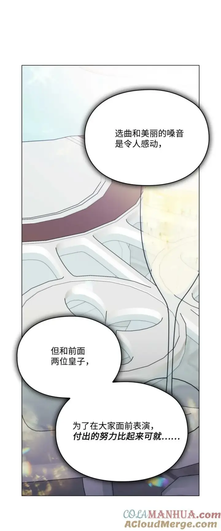 漫画《陛下，这一生我会好好培养你！》79 闯祸了第49张图