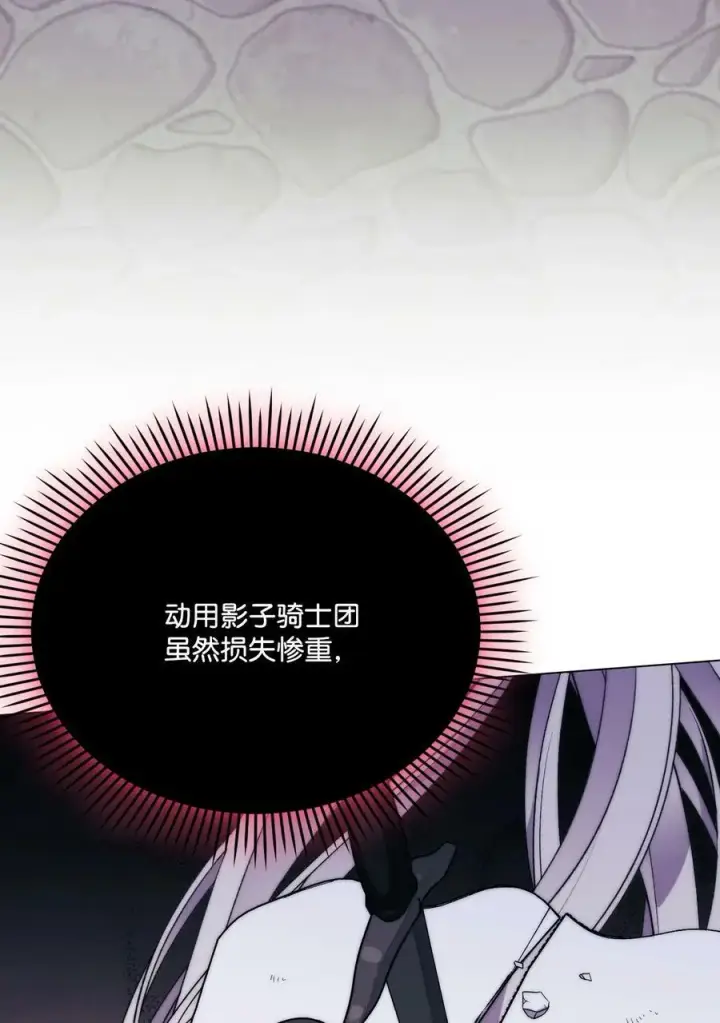 漫画《陛下，这一生我会好好培养你！》79 闯祸了第5张图