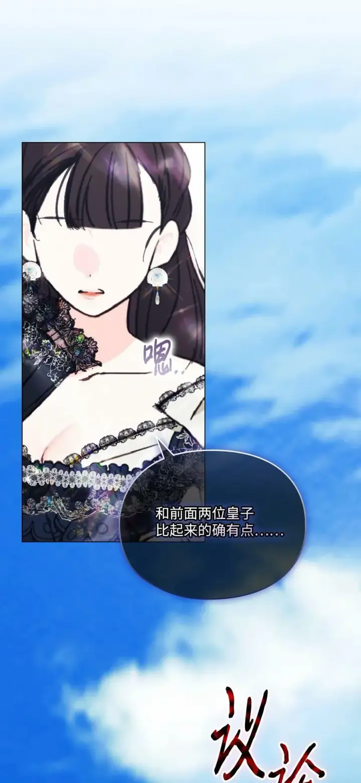 漫画《陛下，这一生我会好好培养你！》79 闯祸了第53张图