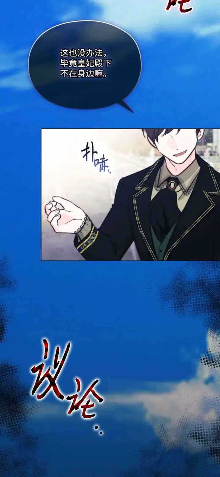 漫画《陛下，这一生我会好好培养你！》79 闯祸了第54张图