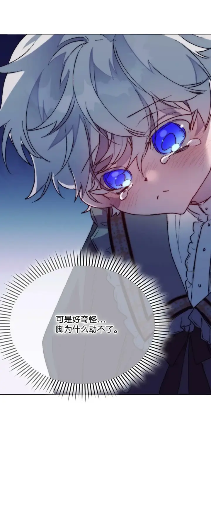 漫画《陛下，这一生我会好好培养你！》79 闯祸了第57张图