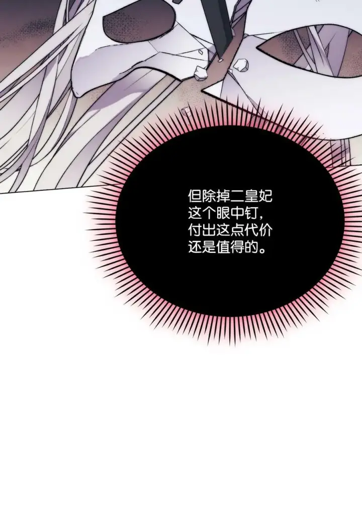 漫画《陛下，这一生我会好好培养你！》79 闯祸了第6张图