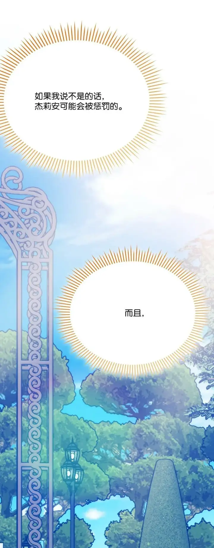 漫画《陛下，这一生我会好好培养你！》79 闯祸了第66张图