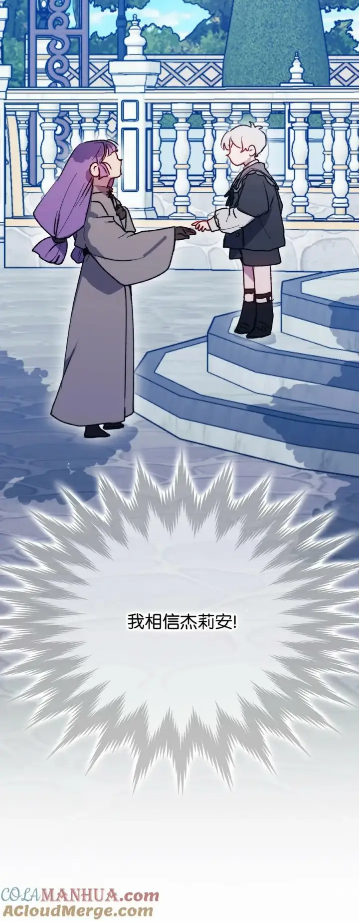 漫画《陛下，这一生我会好好培养你！》79 闯祸了第67张图