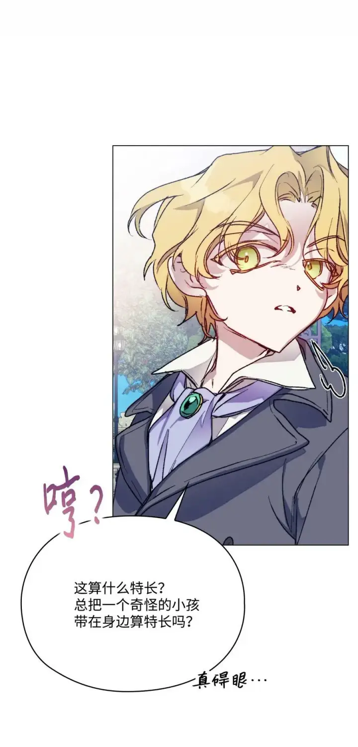 漫画《陛下，这一生我会好好培养你！》79 闯祸了第68张图