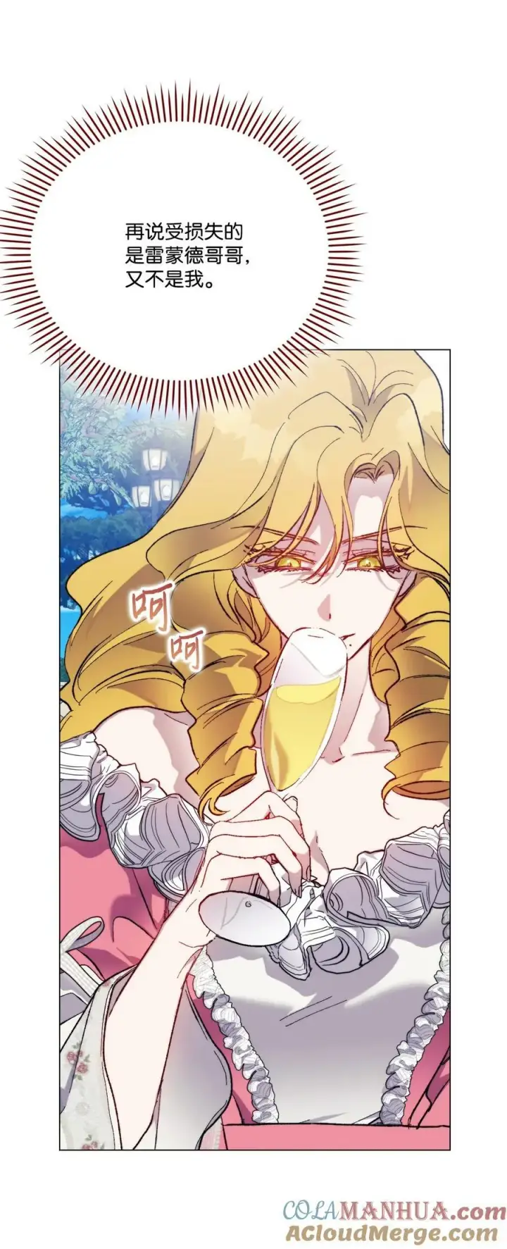 漫画《陛下，这一生我会好好培养你！》79 闯祸了第7张图