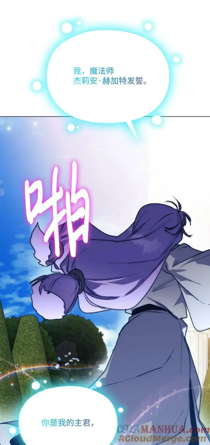漫画《陛下，这一生我会好好培养你！》79 闯祸了第70张图