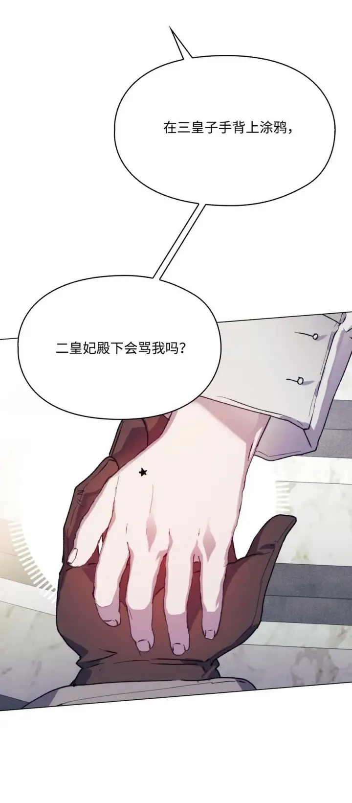 漫画《陛下，这一生我会好好培养你！》79 闯祸了第78张图