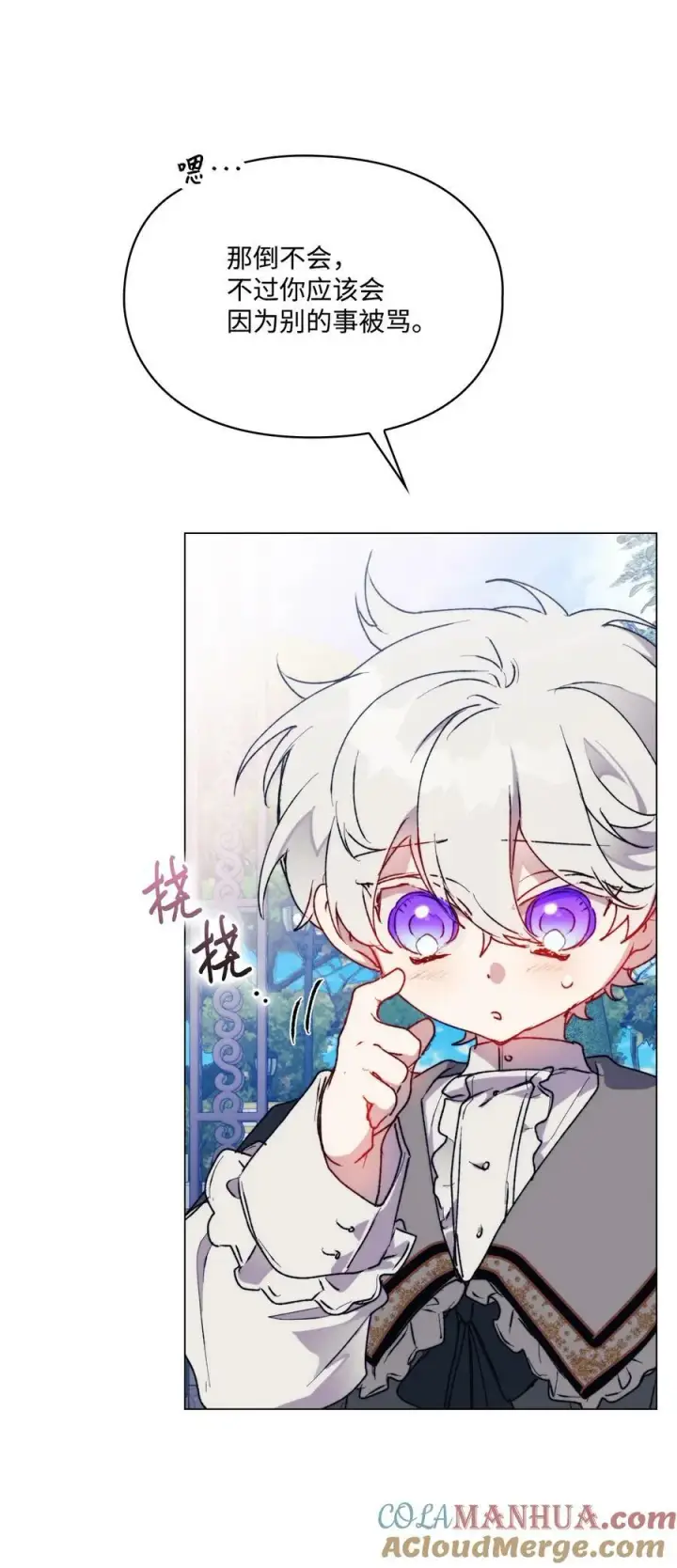 漫画《陛下，这一生我会好好培养你！》79 闯祸了第79张图