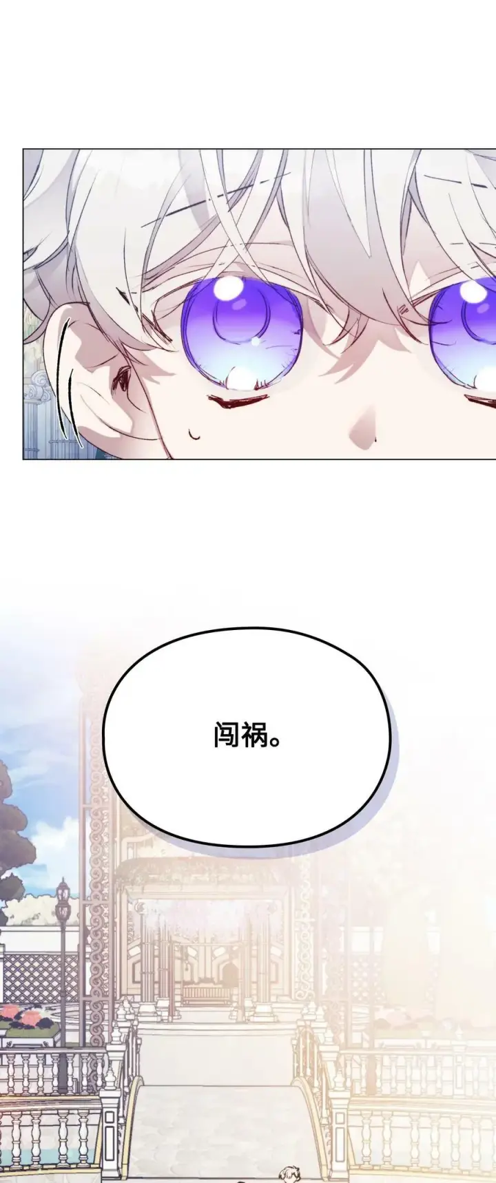 漫画《陛下，这一生我会好好培养你！》79 闯祸了第81张图