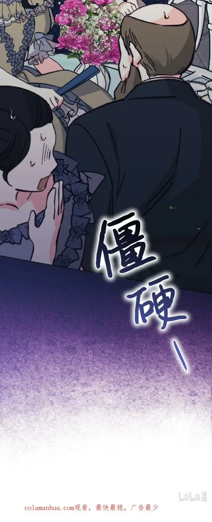 漫画《陛下，这一生我会好好培养你！》79 闯祸了第83张图