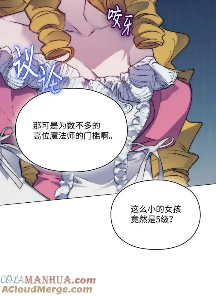 漫画《陛下，这一生我会好好培养你！》80 幼崽礼物第10张图
