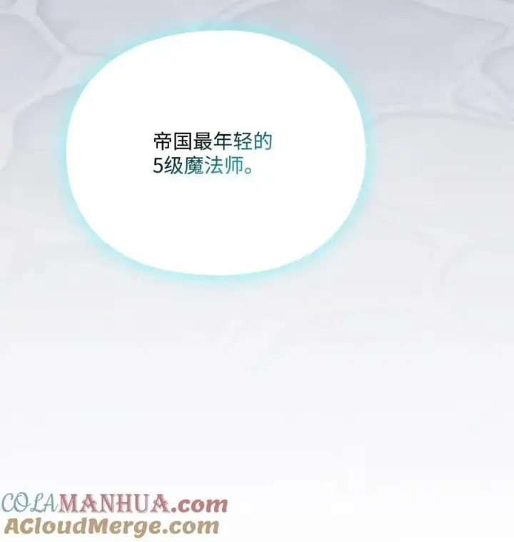 漫画《陛下，这一生我会好好培养你！》80 幼崽礼物第16张图