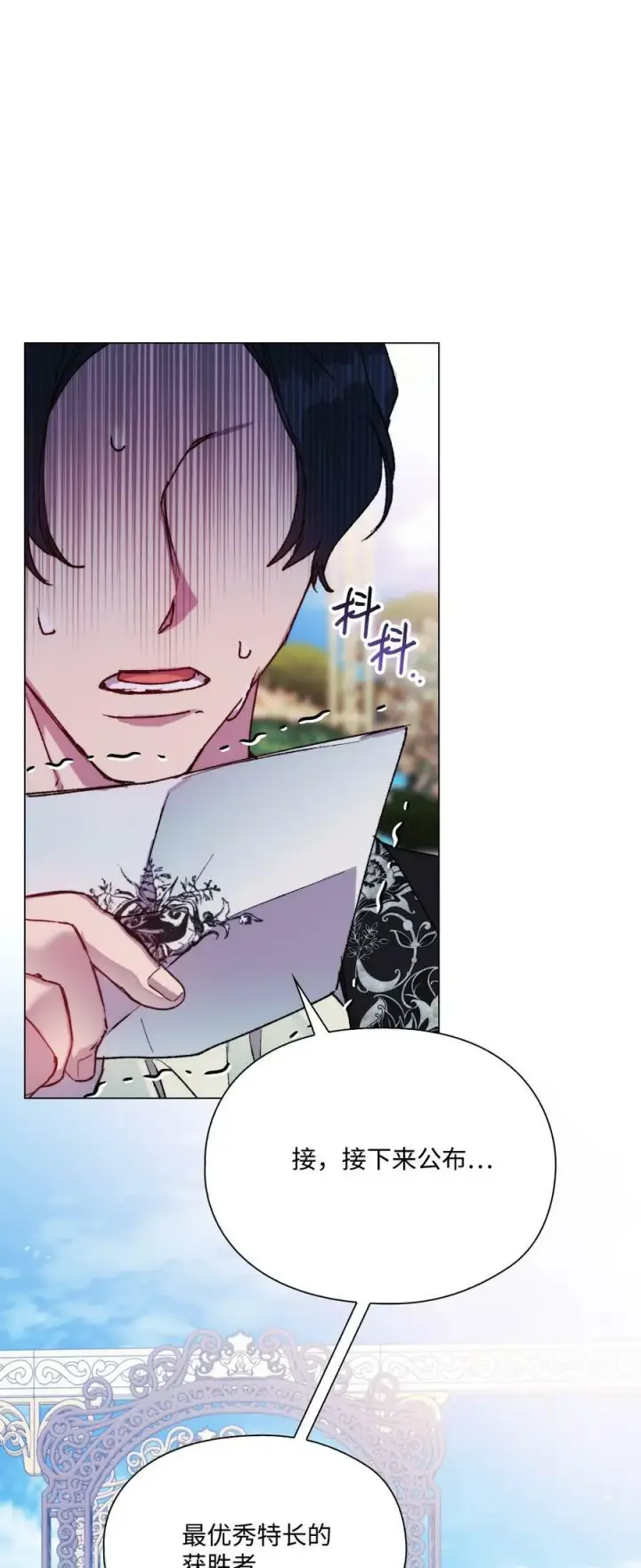 漫画《陛下，这一生我会好好培养你！》80 幼崽礼物第18张图