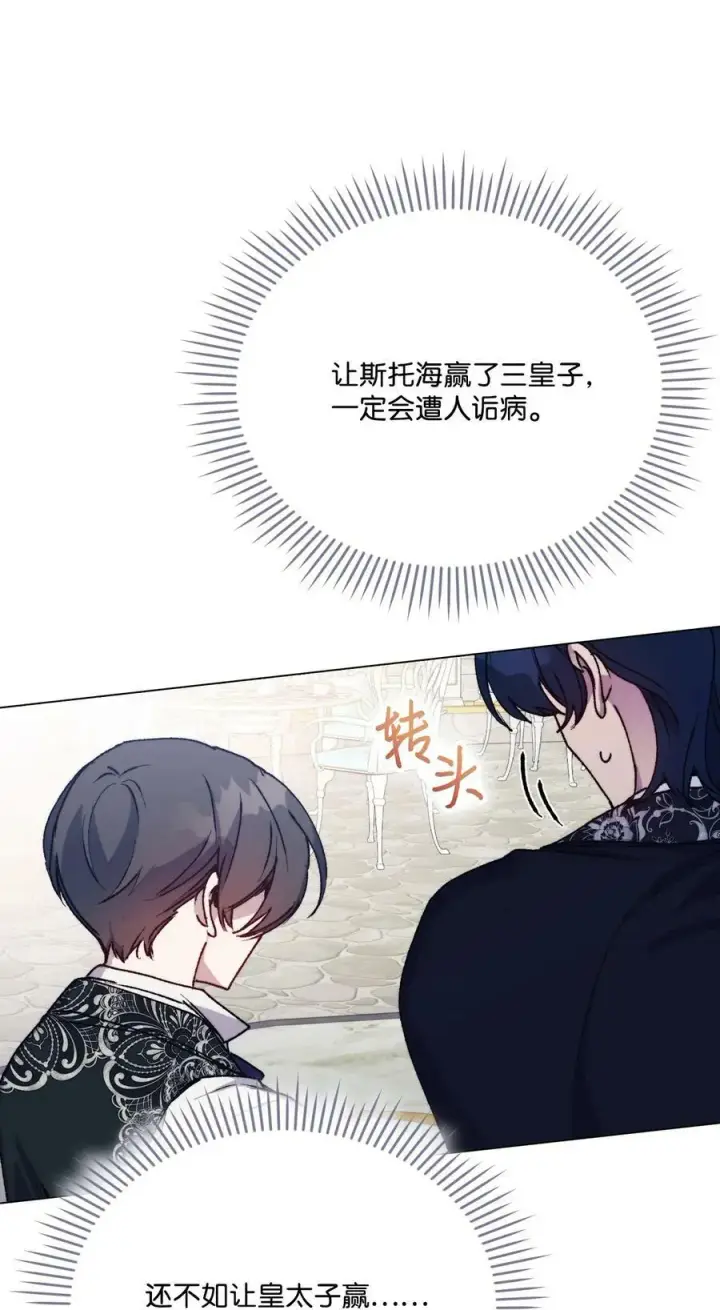 漫画《陛下，这一生我会好好培养你！》80 幼崽礼物第21张图