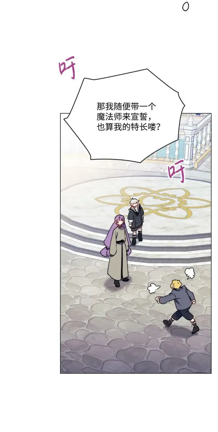 漫画《陛下，这一生我会好好培养你！》80 幼崽礼物第3张图