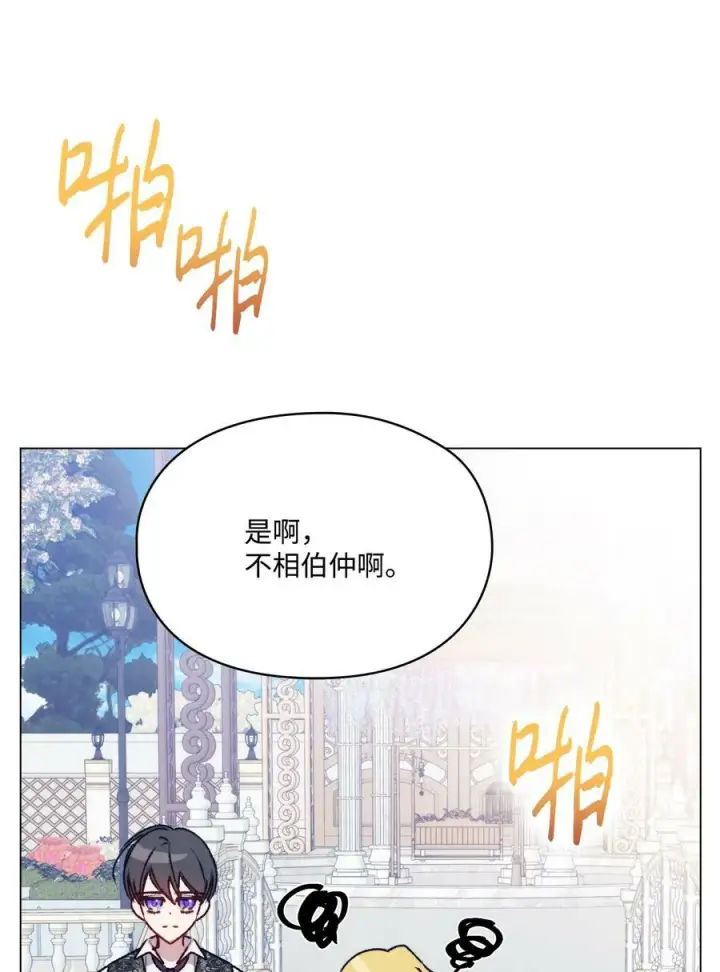 漫画《陛下，这一生我会好好培养你！》80 幼崽礼物第33张图