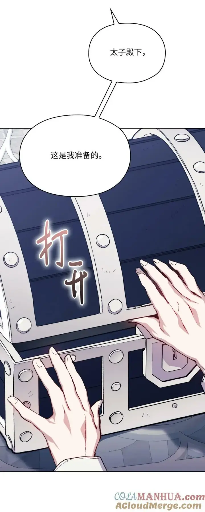 漫画《陛下，这一生我会好好培养你！》80 幼崽礼物第40张图