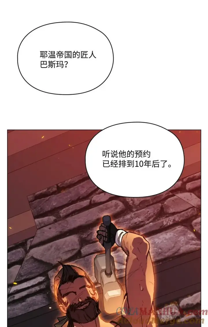 漫画《陛下，这一生我会好好培养你！》80 幼崽礼物第43张图