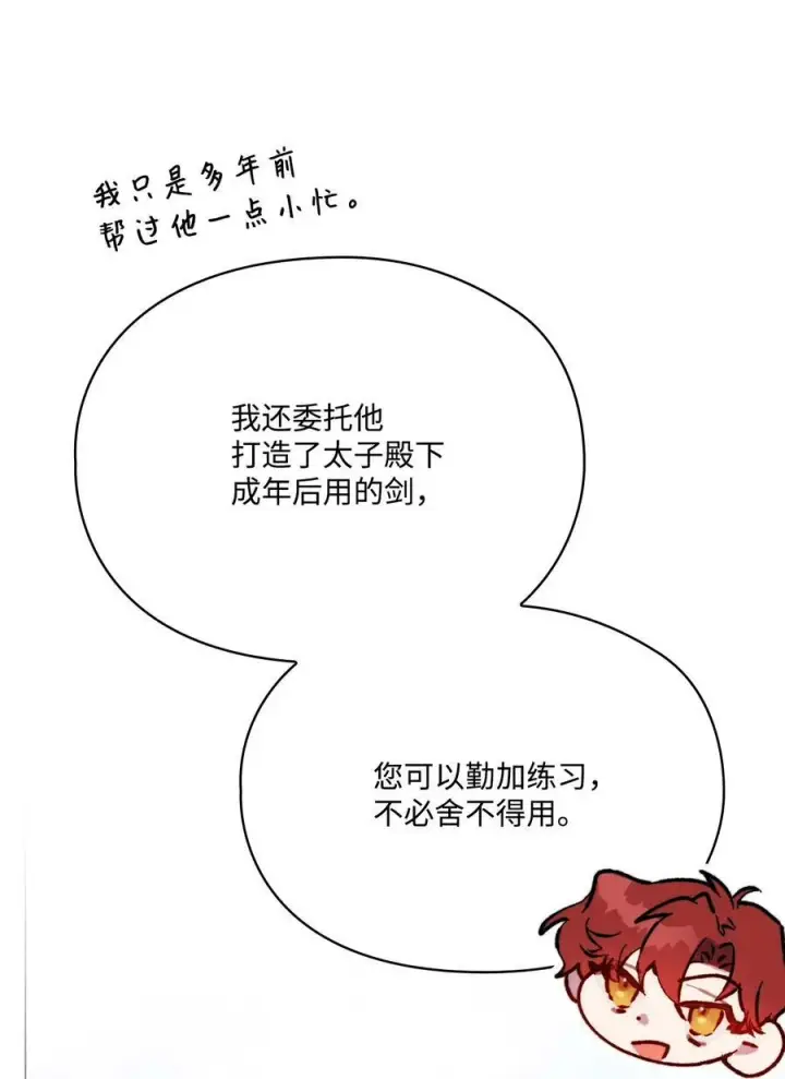 漫画《陛下，这一生我会好好培养你！》80 幼崽礼物第45张图