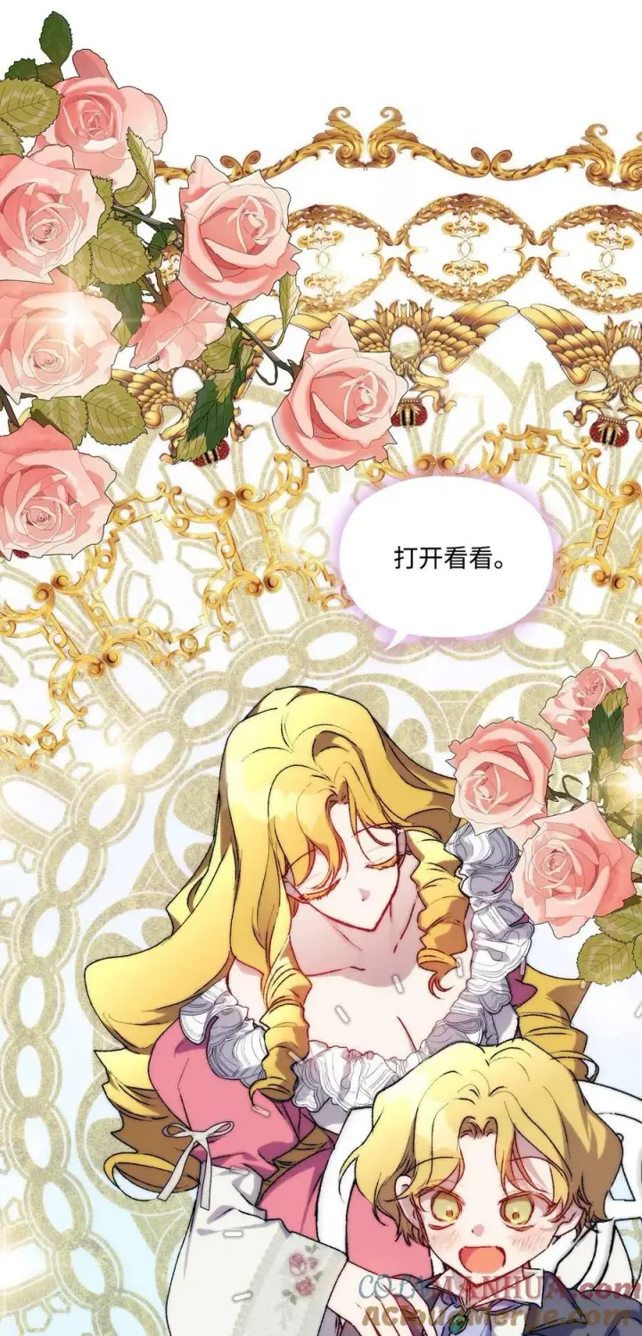 漫画《陛下，这一生我会好好培养你！》80 幼崽礼物第49张图